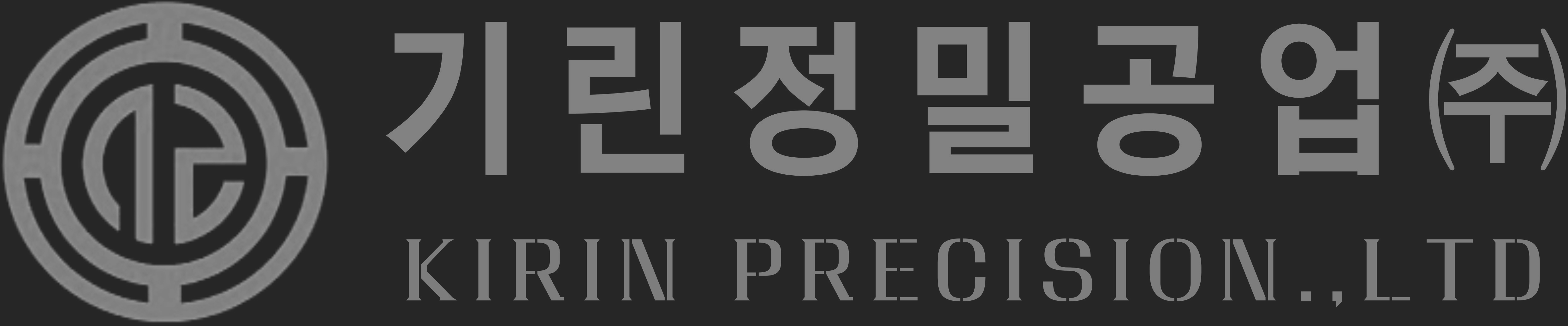 기린정밀공업